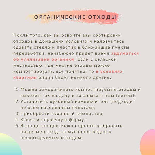 С чего начинается раздельный сбор мусора?