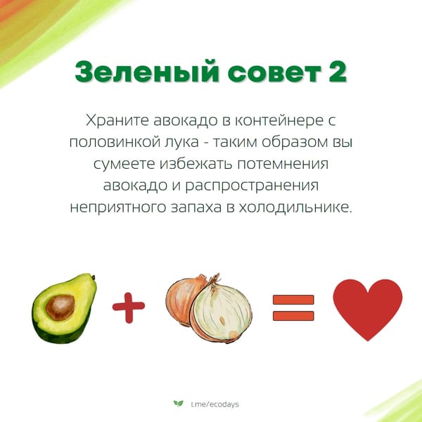 Простые и практичные лайфхаки для экологичного образа жизни в карточках от @ecodays 🔥