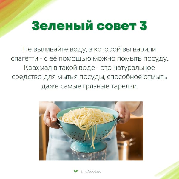 Простые и практичные лайфхаки для экологичного образа жизни в карточках от @ecodays 🔥